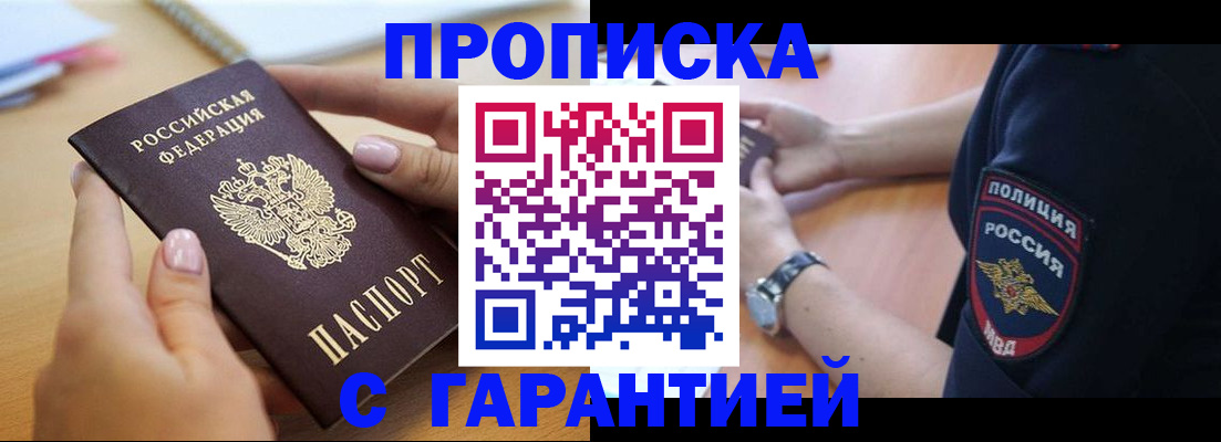 прописка ребенка в Пролетарске