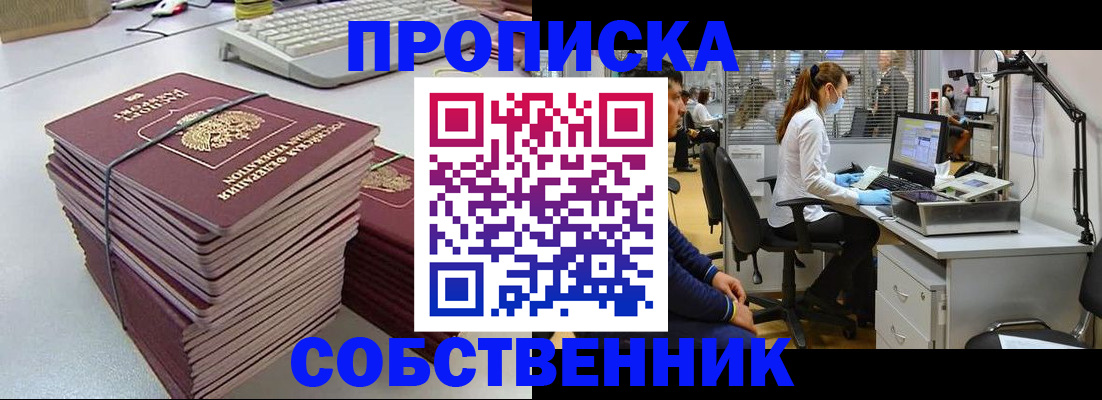 прописка гарантия в Пролетарске