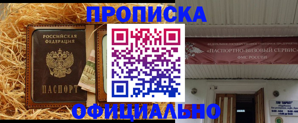 прописка регистрация в Пролетарске